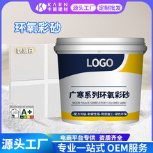 水性环氧彩砂美缝剂客厅阳台走廊瓷砖地砖防水耐磨无溶剂瓷砖专用