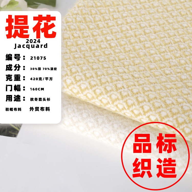 针织色织提花布 外贸 色牢度好 色彩鲜艳 起订量少 品标21075