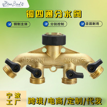 铜4通球阀分水器  花园浇水农业灌溉家庭洗车水龙头一通四分流器