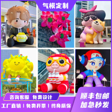 充气卡通气模定制人偶服气膜ip开业大型商场美陈玩偶花朵充气模型