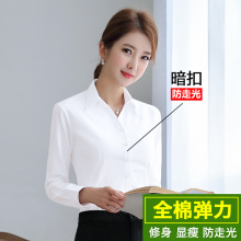 全棉白衬衫女长袖正装衬衣纯棉面试工装工作服OL通勤风长袖衬衫女