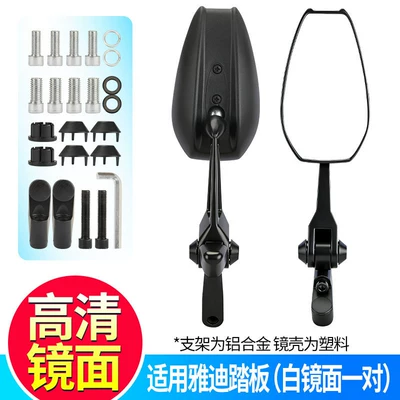 Motorcycle rearview mirror – Rearview Mirror Is Suitable for - applicable-to-all-series-of-yadi-pedals-one-pair-of-white-light-models