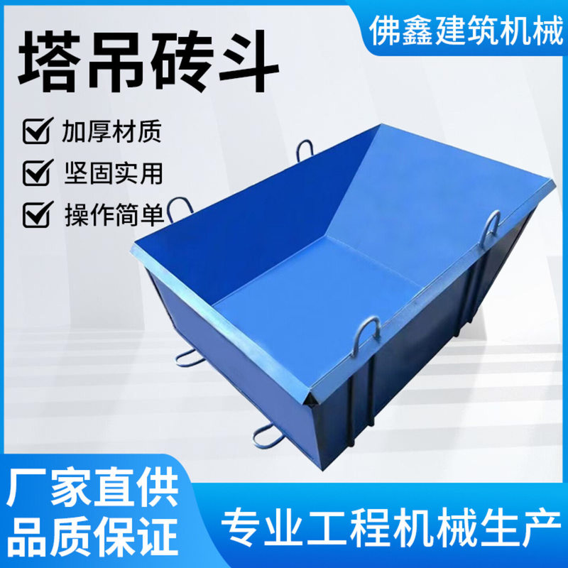 Tower crane brick hopper, concrete hopper, square hopper, tower crane hopper, inclined mouth tower crane concrete hopper, direct sales from the manufacturer