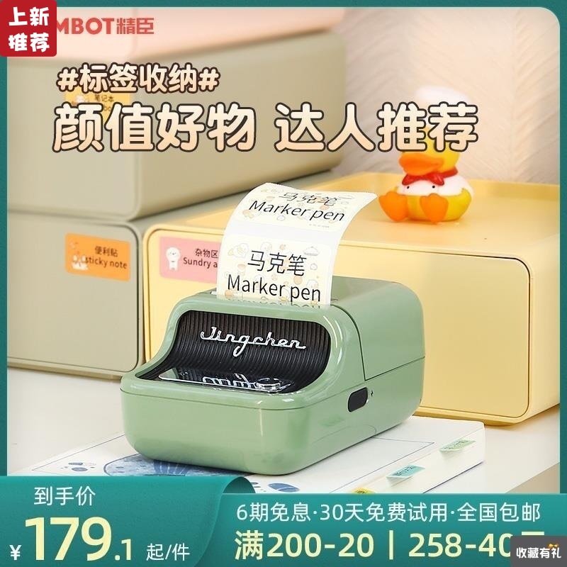 精臣B21标签打印机小型便携式家用收纳姓名贴纸蓝牙热敏标签纸食
