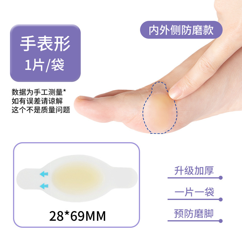 医用防磨脚后跟贴高跟鞋磨脚贴鞋贴护脚创口贴隐形水胶体水泡贴女|undefined