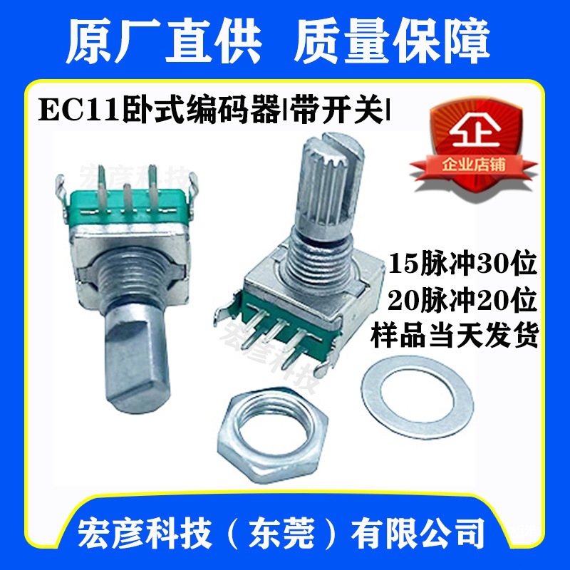 EC11卧式编码器带开关360度旋转增量型脉冲数字电位器15mm厂家