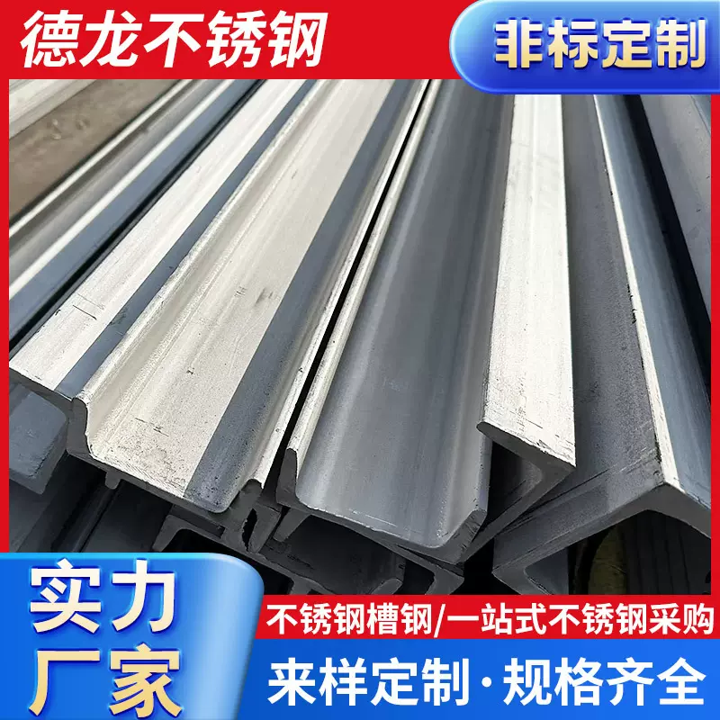 厂家供应304不锈钢槽钢316/321不锈钢U型槽钢切割加工建筑工程用