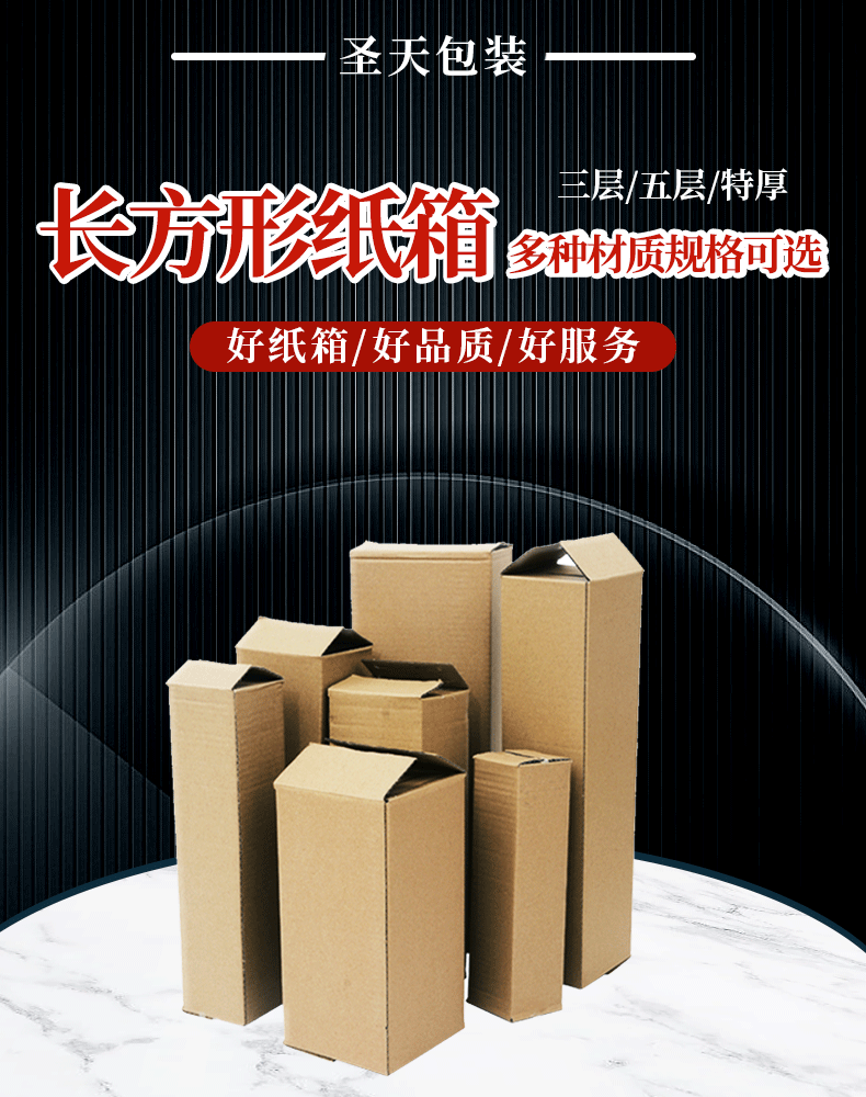 长方形纸箱
