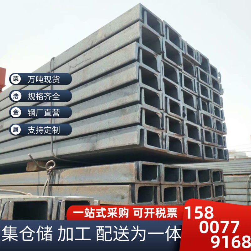 热轧槽钢5#~6.3#~8#~10#~12#~16#~20#阁楼槽钢28~30#~36#打桩槽钢