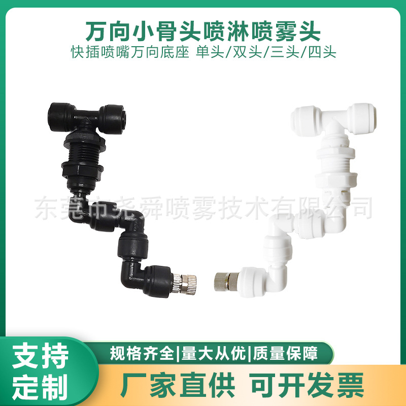 360旋转喷嘴万向造景花园喷雾器可调方向多头喷嘴万向小骨头喷头