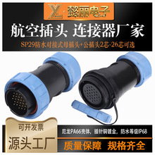 ���S���a���ղ��^SP29���Ќ���ʽ����2-26оIP68����ˮ���I�B����