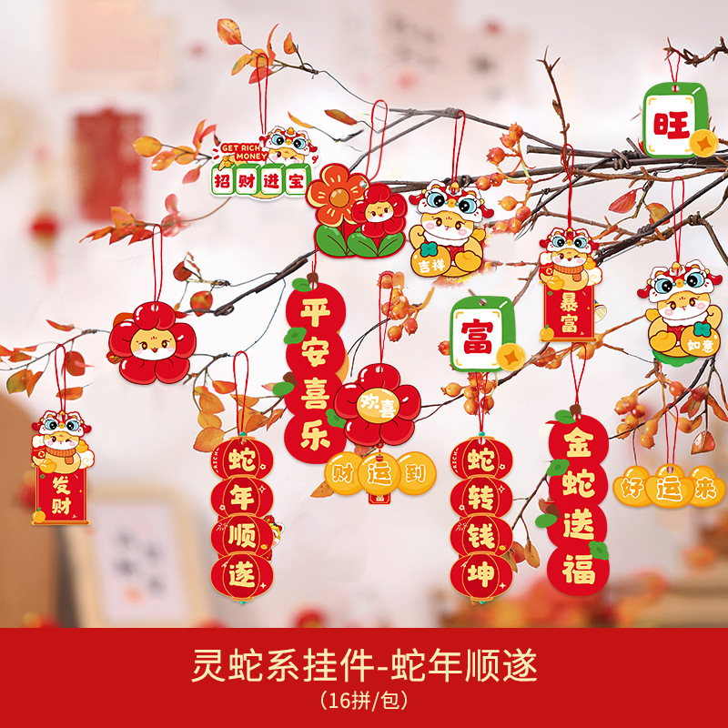 新年款@16拼蛇年顺遂12359一包