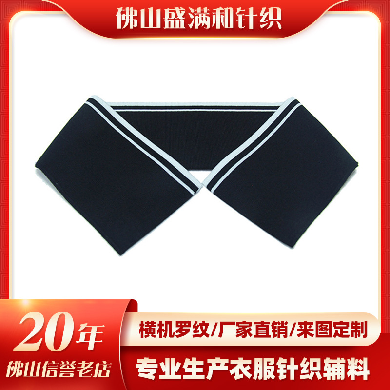 40支精梳衣领领口T恤成套袖口衣领罗纹针织面料厂家精选服装辅料