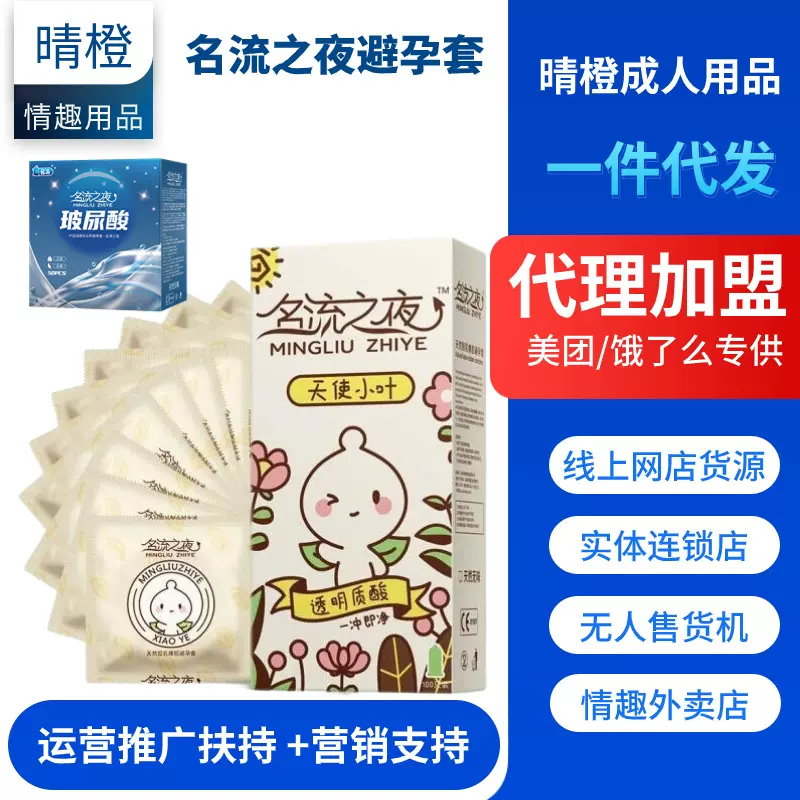 名流之夜避孕套超薄玻尿酸水多多安全套情趣用品批发美团酒店爆款