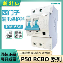 西门子新升级正品P50 RCBO全系漏电保护开关断路器2P3P4P10A32A