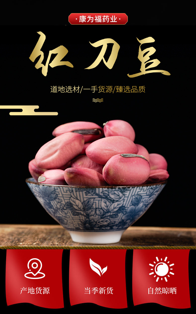 Red Sword Bean (Canavalia gladiata) — Dried Food Herb, Whole Beans & Custom Powder overview