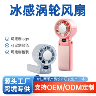 定制手持风扇半导体制冷高速手持风扇涡轮高速风扇折叠挂脖冰敷风