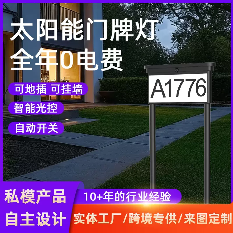 户外太阳能门牌灯数字门牌号码牌插地灯壁挂三色多功能场景氛围灯