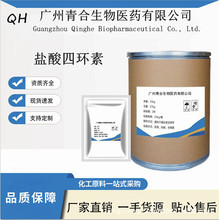 盐酸四环素 1kg/袋 现货供应 64-75-5 品质保障 四环素粉量大从优
