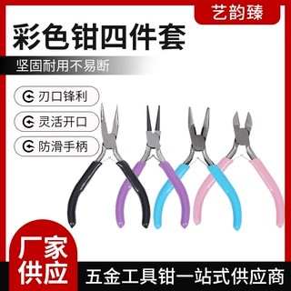 现货四件套迷你钳专用钳子套装 尖嘴圆嘴斜嘴钳DIY绕线串珠工具
