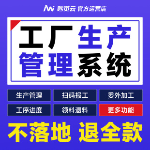 Factory integrated production management ERP software purchase, sale and storage warehouse financial reporting production management ERP software.