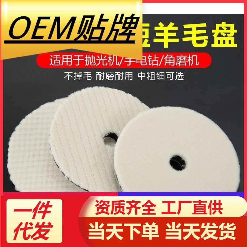 汽车美容67寸羊毛抛光盘日式短羊毛擦蜡盘气动抛光自粘斜边羊毛球