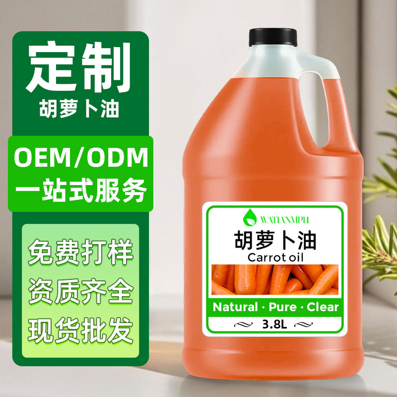 八达岭厂家批发爆款 胡萝卜油 纯天然植物基础油化妆品原料