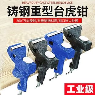 Mini Multifunctional Household Universal Small Vise Table Clamp Workbench Flat Mouth 360-Degree Vise