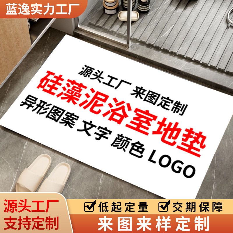 Source factory diatomite floor mats with custom logo, absorbent bathroom mats, bedroom, living room, balcony carpets