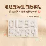 三角数字环保生日防滑垫