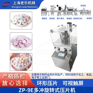 ZP-9E全自动多冲压片机控制精度触屏6吨压力VC泡腾片/盐片/消毒片