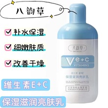 八韵草维生素E+C保湿滋润亮肤乳维e乳面霜保湿补水改善粗糙