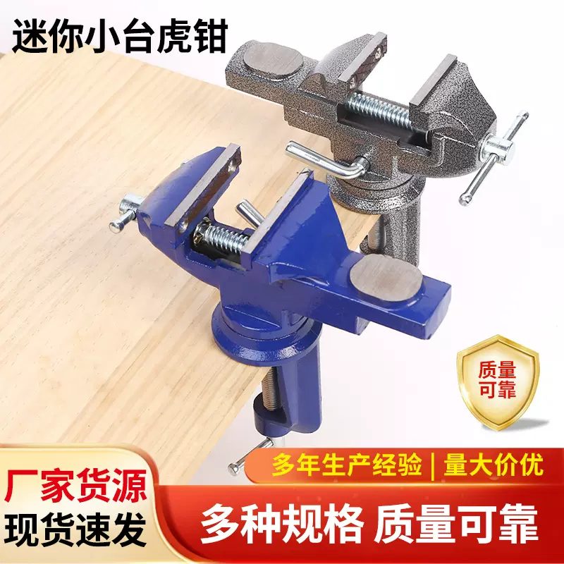 迷你小台虎钳 厂家批发工作台夹钳 小型家用木工迷你桌虎钳小台钳