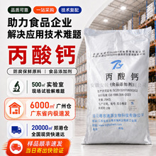 丙酸钙 丙酸钠 食品级防腐剂抗氧化剂 面包蛋糕面制品 广州现货