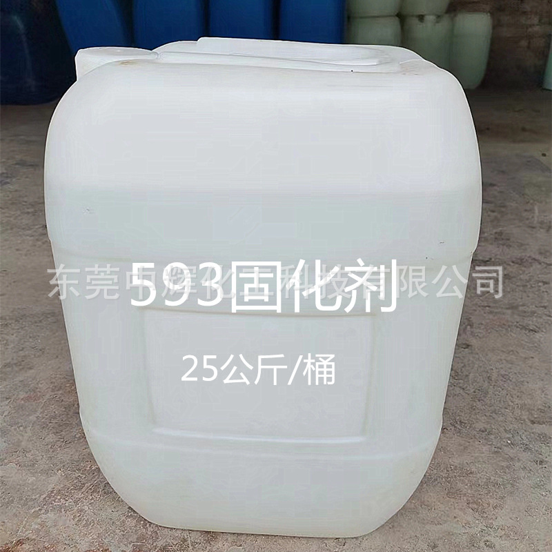 环氧固化剂593无色透明速干型环氧树脂固化剂快干型东莞中辉化工