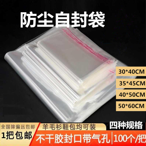 OD59 wholesale OPP ziplock bag dry cleaners shirt bag self-adhesive bag plastic bag shoe bag sweater bag 2