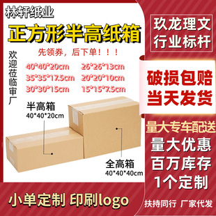 正方形五层特硬半高纸箱三层扁平长方形大纸箱快递发货打包小纸箱-阿里巴巴