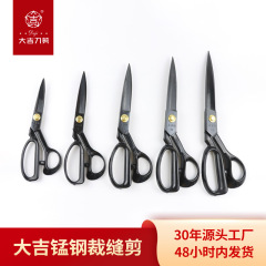 大吉作裁縫ハサミ裁縫服装専門工業用裁断皮大サイズ裁断布家庭用卸売り
