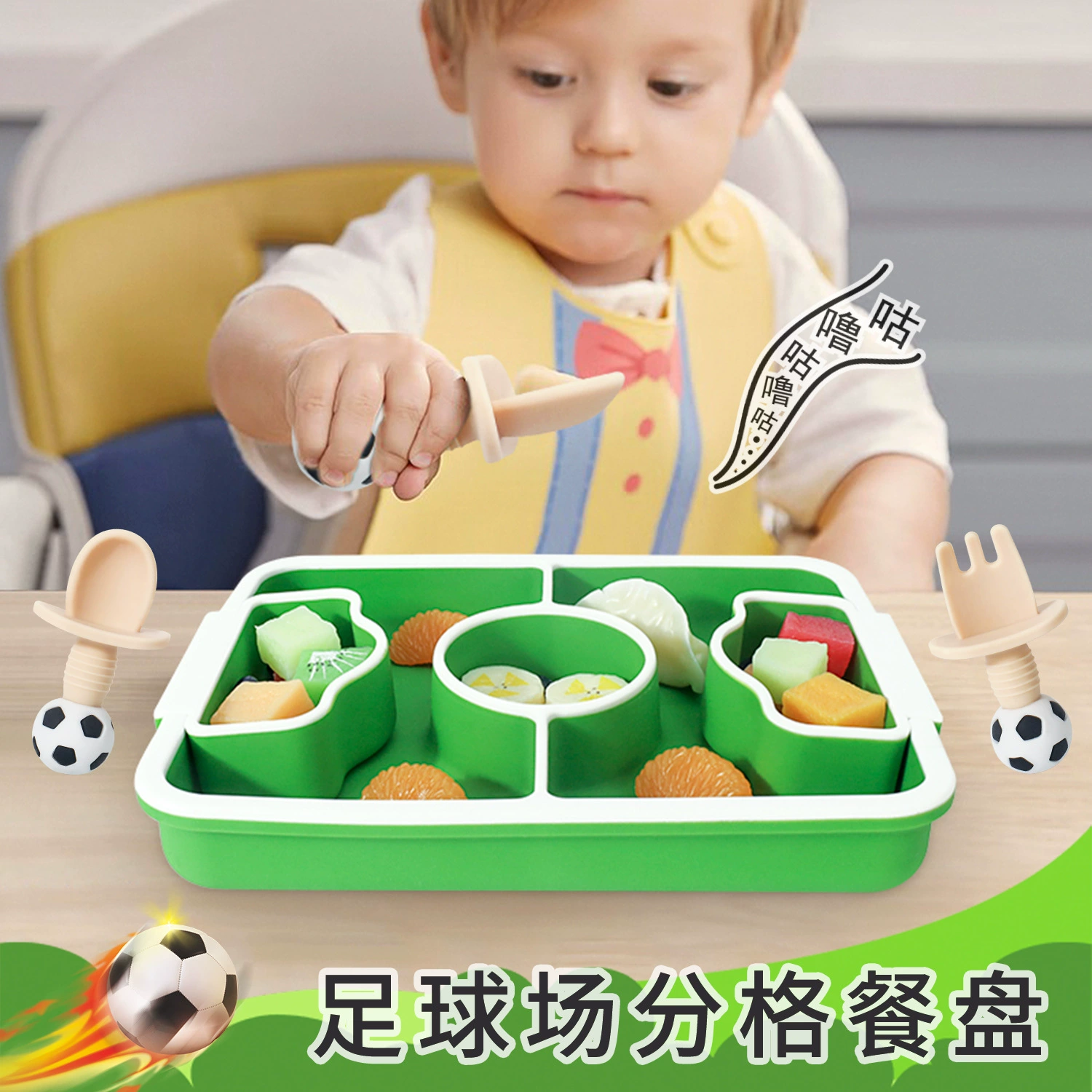 Комплект силиконовой посуды полный набор детских футбольных полей, разделенных тарелками