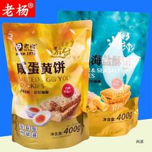 老杨咸蛋黄饼400g台湾名产零食层层酥脆不添加防腐剂的酥性饼干