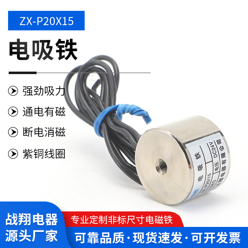 强吸力电吸铁起重ZX-P20/15.12/24V吸力2.5公斤直流吸盘电磁铁