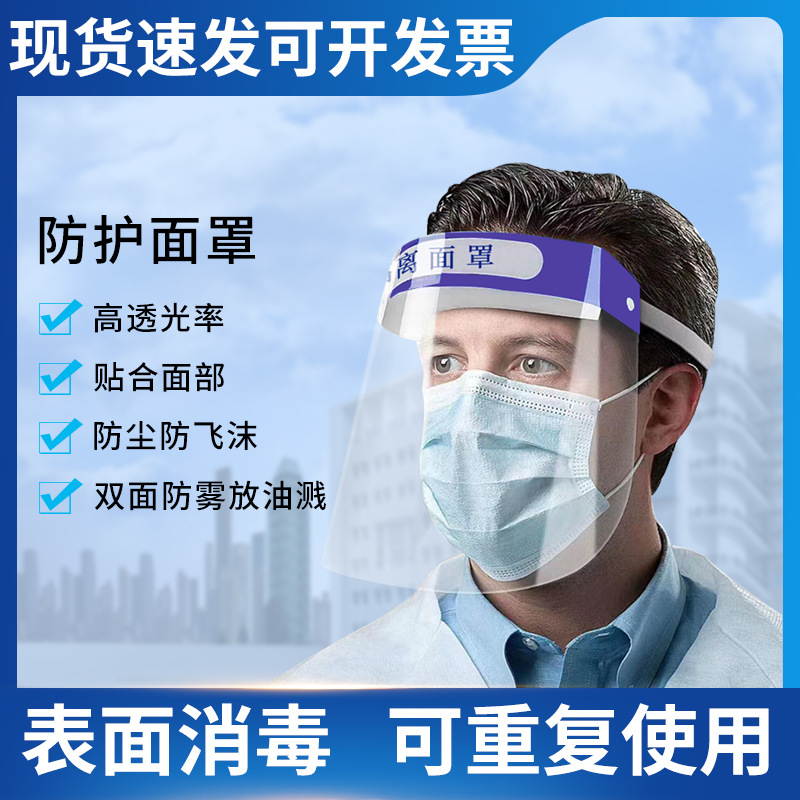 防护面罩防疫护眼防飞沫双面防雾高清隔离遮脸防护透明中英文面屏