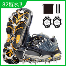 源头工厂32齿户外防滑冰爪201不锈钢加粗雪地防滑链登山攀冰止滑