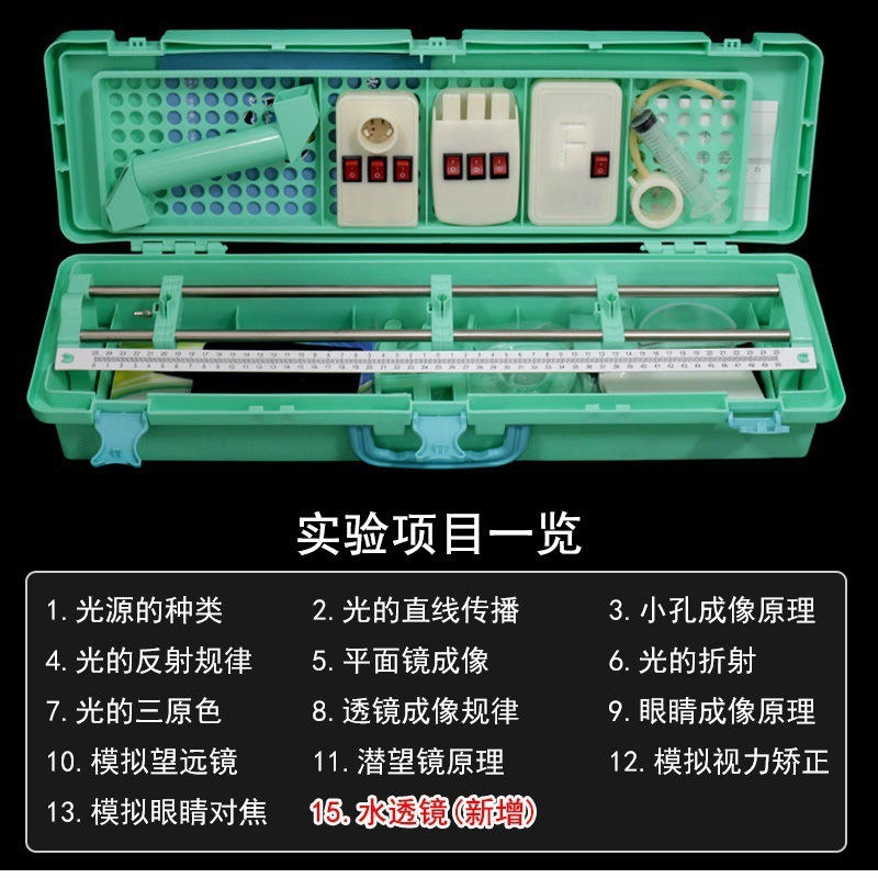 Equipo experimental de óptica ocular Base Lente convexa Lente con luz Equipo físico de secundaria Imagen del globo ocular Aleación de aluminio Metal