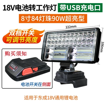 Dongcheng Lithium Battery Work, İşçi projektorları - 18v-version-8-inch-84-lamp-beads-dual-level-dimming-with-usb-charging-port