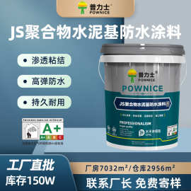js防水涂料聚合物水泥基浴室卫生间防水补漏材料外墙防水水性涂料