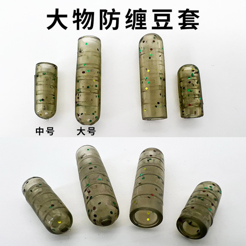 Dragon Hand Large Line Set Anti-Tangle Bean Buffer Lead Sleeve Shield Bean Protection Cover Large Line Set Accessory