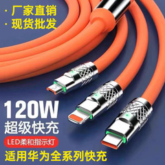 机客数据线三合一充电线一拖三120W快充机客线适用于苹果华为type