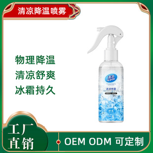 When cooling cool spray clothing special summer summer summer training vacation cool physical cold feeling cooling spray