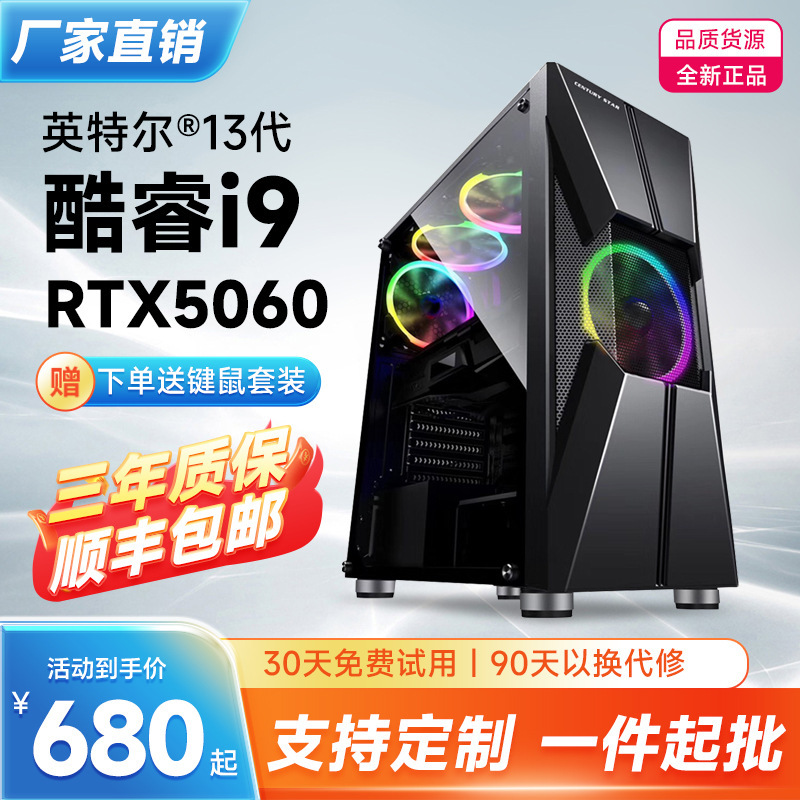 The 13th generation core i9-13900 desktop computer 4070 eat chicken alone office game computer host machine